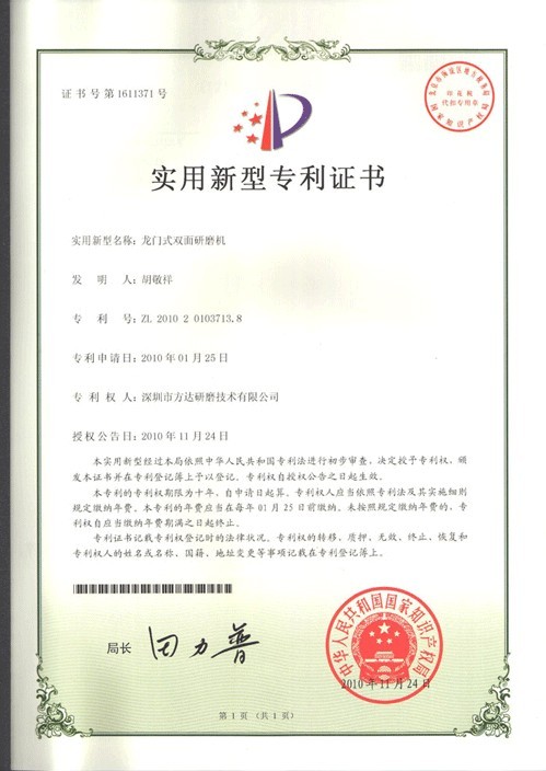龙门式榴莲视频APP网站进入2023获国家专利